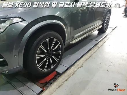 제목: [수원 휠복원 / 안양 휠복원] 볼보 XC90 20인치 휠 주차 스크래치 수리 및 글로시 블랙 분체도장 / 화성시 팔탄면
