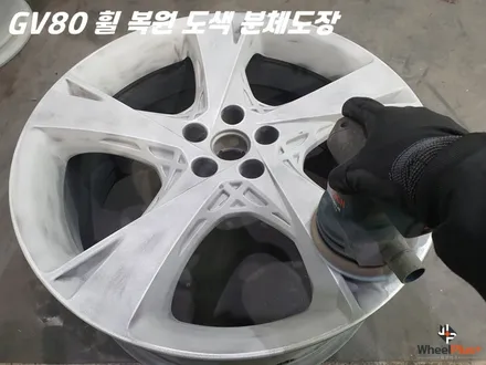 GV80 휠복원 및 도색 작업을 다크 고스트 색상으로 진행 / 화성시 팔탄면