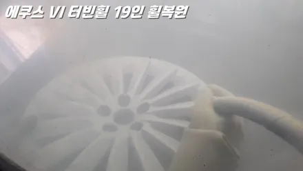 수원휠복원 에쿠스 터빈휠 19인치 수리 작업 / 화성시 팔탄면