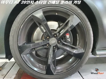 화성휠도색 아우디 A7 건메탈 폴리쉬 커팅 휠커스텀 작업 / 화성시 팔탄면