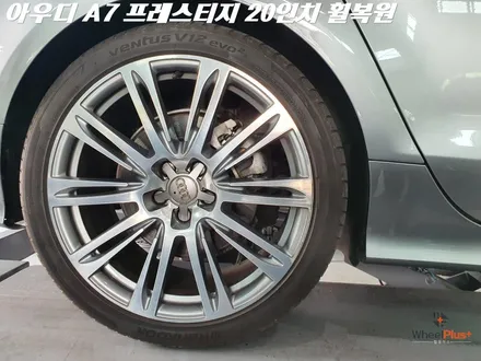 화성휠복원 아우디 A7 오염 훼손된 휠 완벽복원 / 화성시 팔탄면