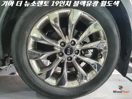 평택휠도색 기아 소렌토 19인치 블랙유광 휠 분체도장 작업 / 화성시 팔탄면