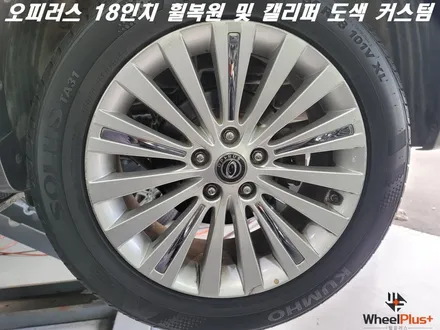 화성휠복원 오피러스 18인치 복원 및 캘리퍼 레드 브렘보 스티커 작업 / 화성시 팔탄면