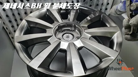제네시스 휠도색 프라다휠 분체도장 작업 / 화성시 팔탄면