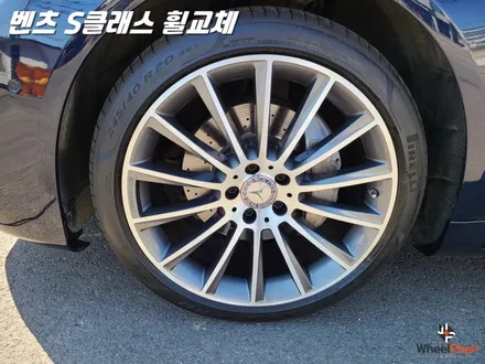 벤츠휠교체 위해 S클래스가 방문한 휠플러스 / 화성시 팔탄면