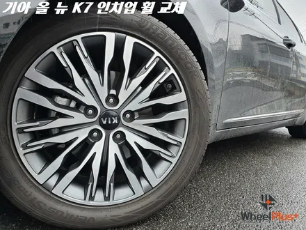수원휠교체 기아  올 뉴 K7 인치 업하여 교체하는 간단한 작업 / 화성시 팔탄면