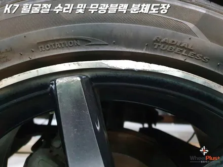 수원휠수리 K7 휠굴절 복원 및 무광 블랙 분체도장 / 화성시 팔탄면