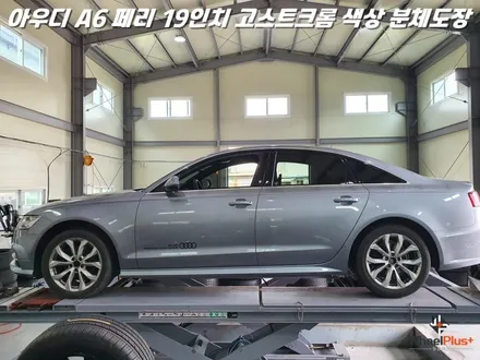 화성휠도색 아우디 A6 19인치 핫한 고스트크롬 색상으로 변신 / 화성시 팔탄면