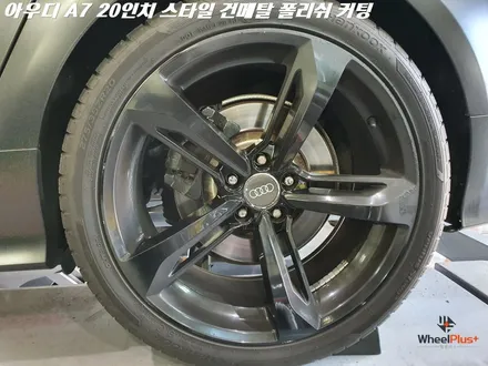 화성휠도색 아우디 A7 건메탈 폴리쉬 커팅 휠커스텀 작업 / 화성시 팔탄면