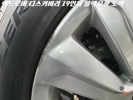 화성휠도색 블랙유광을 선택한 랜드로버 디스커버리 작업 / 화성시 팔탄면