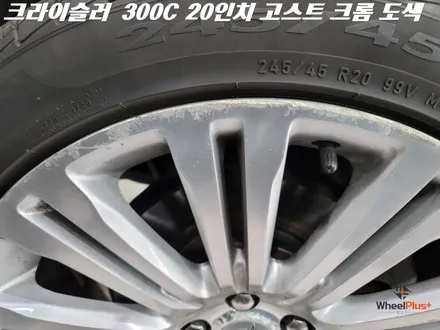 수원휠도색 크라이슬러 300C 고스트크롬 도색 작업 / 화성시 팔탄면