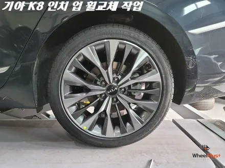 화성휠교체 첫 입고된 기아의 야심찬 모델 K8 휠 사이즈 변경 작업 / 화성시 팔탄면