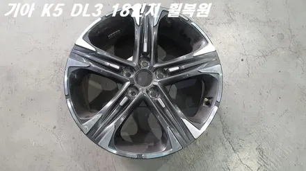 평택휠복원 기아 K5 조수석 뒤쪽 18인치 휠 1짝 수리 작업 / 화성시 팔탄면