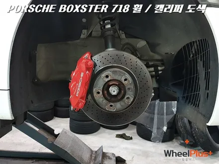 수원휠도색 포르쉐 박스터의 휠과 캘리퍼도색 BOXSTER 718 / 화성시 팔탄면