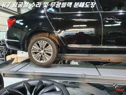 수원휠수리 K7 휠굴절 복원 및 무광 블랙 분체도장 / 화성시 팔탄면