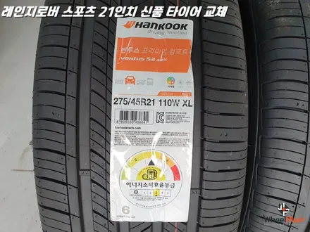 화성타이어교체 레인지로버 스포츠 21인치 신품 교체 / 화성시 팔탄면