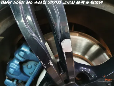 수원휠복원 BMW 550d 심한 굴절 복원과 글로시 블랙 도색 작업 / 화성시 팔탄면