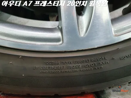화성휠복원 아우디 A7 오염 훼손된 휠 완벽복원 / 화성시 팔탄면