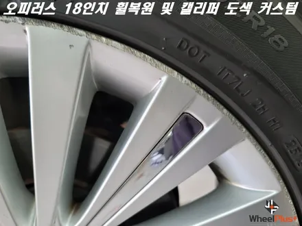 화성휠복원 오피러스 18인치 복원 및 캘리퍼 레드 브렘보 스티커 작업 / 화성시 팔탄면