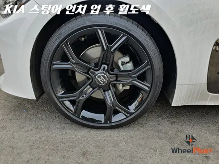 오산휠도색 KIA 스팅어 인치업 후 유광블랙 도색 / 화성시 팔탄면