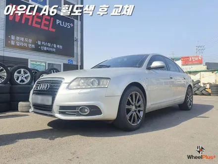 아우디휠교체 위해 휠플러스에 입고된 A6 / 화성시 팔탄면