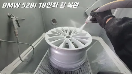 화성휠수리 받기 위해 방문한 BMW 528i 휠복원 작업 / 화성시 팔탄면