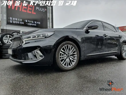 수원휠교체 기아  올 뉴 K7 인치 업하여 교체하는 간단한 작업 / 화성시 팔탄면