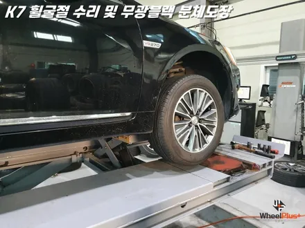 수원휠수리 K7 휠굴절 복원 및 무광 블랙 분체도장 / 화성시 팔탄면