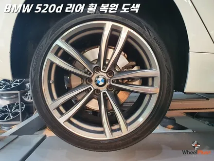 화성휠교체 BMW 520d 리어 휠 복원 및 교체 / 화성시 팔탄면