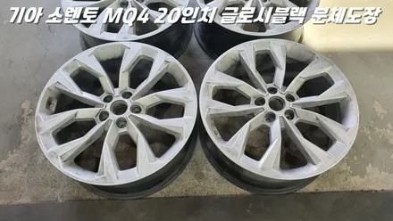 평택휠복원 기아 소렌토 MQ4 20인치 글로시블랙 분체도장 복원 / 화성시 팔탄면