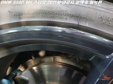 수원휠복원 BMW 550d 심한 굴절 복원과 글로시 블랙 도색 작업 / 화성시 팔탄면