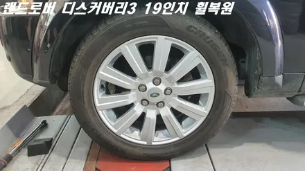 평택휠복원 디스커버리3 19인치 휠복원 작업 / 화성시 팔탄면