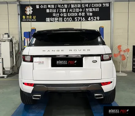 [WHEEL PRO SHOP][휠프로샵]레인지로버 이보크 휠복원/휠도색/휠분체도장/휠복원 맛집/울산휠 / 울산 북구, 경남