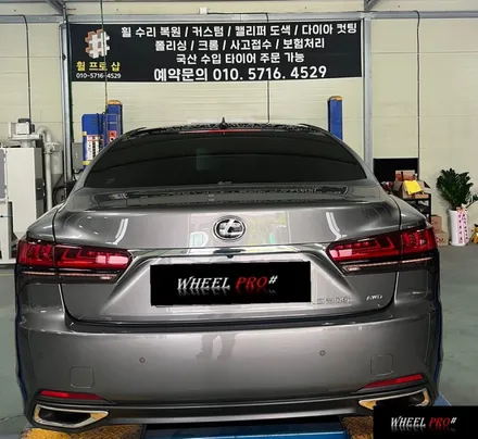 [WHEEL PRO SHOP][휠프로샵]렉서스 LS500 휠 복원/다이아커팅/울산휠도색/울산휠수리/울산휠복원/휠분체도장/휠복원맛집/울산휠/울산 휠수리 / 울산 북구, 경남