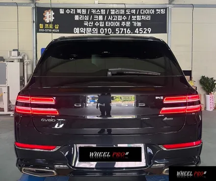 [WHEEL PRO SHOP][휠프로샵]제네시스 GV80 휠 복원/휠도색/울산휠도색/울산휠수리/울산휠복원/휠분체도장/휠복원 맛집/울산휠/울산 휠수리 / 울산 북구, 경남