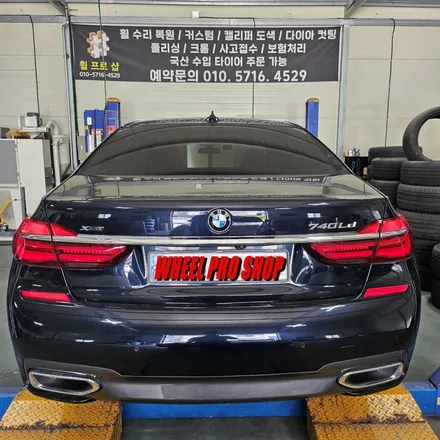 BMW 7시리즈 휠 복원 도색 / 울산 북구, 경남