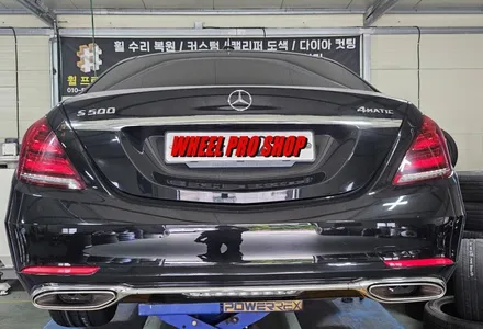 벤츠 S500 휠 커스텀 도색 및 복원 / 울산 북구, 경남