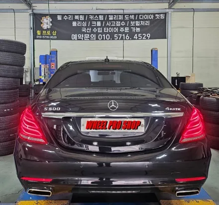 벤츠 S클래스  휠 복원 도색 / 울산 북구, 경남