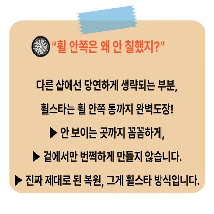 부산 휠복원 추천 휠스타 | 싼타페 MX5 순정휠 20인치 블랙잭 시공 / 부산 사상 학장동