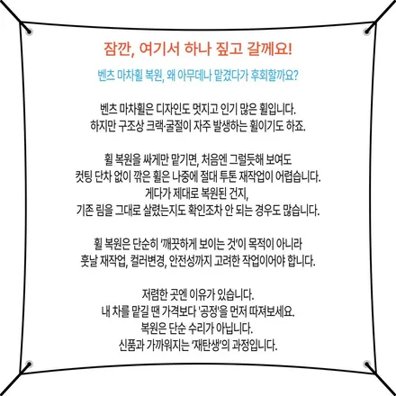 벤츠GLE 450 21인치 순정 마차휠 블랙잭 작업후기 | 부산 휠복원 전문점 휠스타 / 부산 사상 학장동