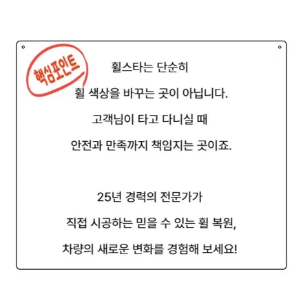 부산 휠복원 추천 휠스타 | 싼타페 MX5 순정휠 20인치 블랙잭 시공 / 부산 사상 학장동