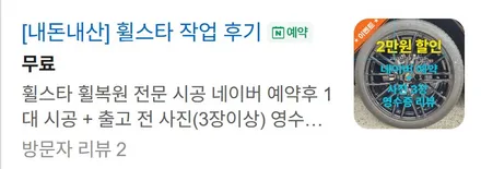 링컨 컨티넨탈 20인치 티탄크롬 시공 | 부산 휠복원 전문점 휠스타 / 부산 사상 학장동