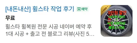 링컨 컨티넨탈 20인치 티탄크롬 시공 | 부산 휠복원 전문점 휠스타 / 부산 사상 학장동
