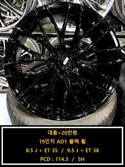 [대품+20만원]19인치 AD1 블랙 휠[명품휠스토리] / 경기 시흥