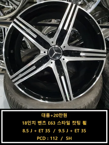 [대품+20만원]18인치 벤츠 E63 스타일 컷팅 휠[명품휠스토리] / 경기 시흥