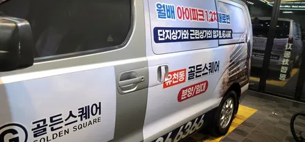 대구동구 스타렉스 광고랩핑 시공해봤네요 / 대구 동구