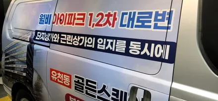 대구동구 스타렉스 광고랩핑 시공해봤네요 / 대구 동구