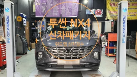 투싼 신형 NX4 하이브리드 신차패키지 시공 (썬팅 솔라가드 새턴 30/10, QXD5000+커넥티드, PPF,  코일매트)부산 신항 명지 국제신도시 신호동 랩핑 PPF 위드랩 / 부산 강서 신호동