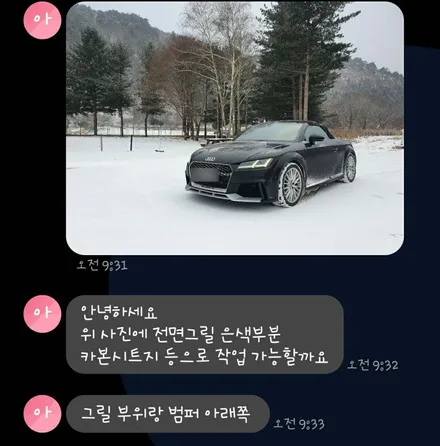 아우디 ㅜㅜ No! 아우디 TT 프론트 카본 랩핑 시공(3M 4D 카본랩핑지)부산 경남 창원 하단 신평 장림 다대포 녹산 오션시티 랩핑 맛집 위드랩 / 부산 강서 신호동