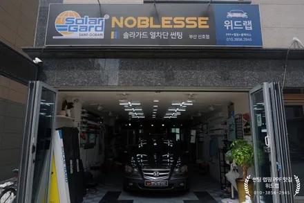 전설의(?) 혼다 레전드 썬팅 제거/재시공(솔라가드 새턴) / 부산 강서구, 김해, 창원